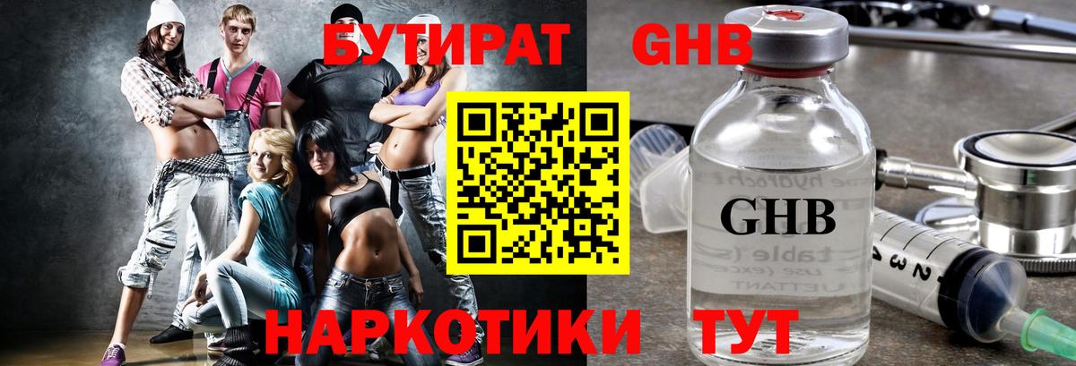 БУТИРАТ  Вход с VPN  Муравленко  Бутират буратино 