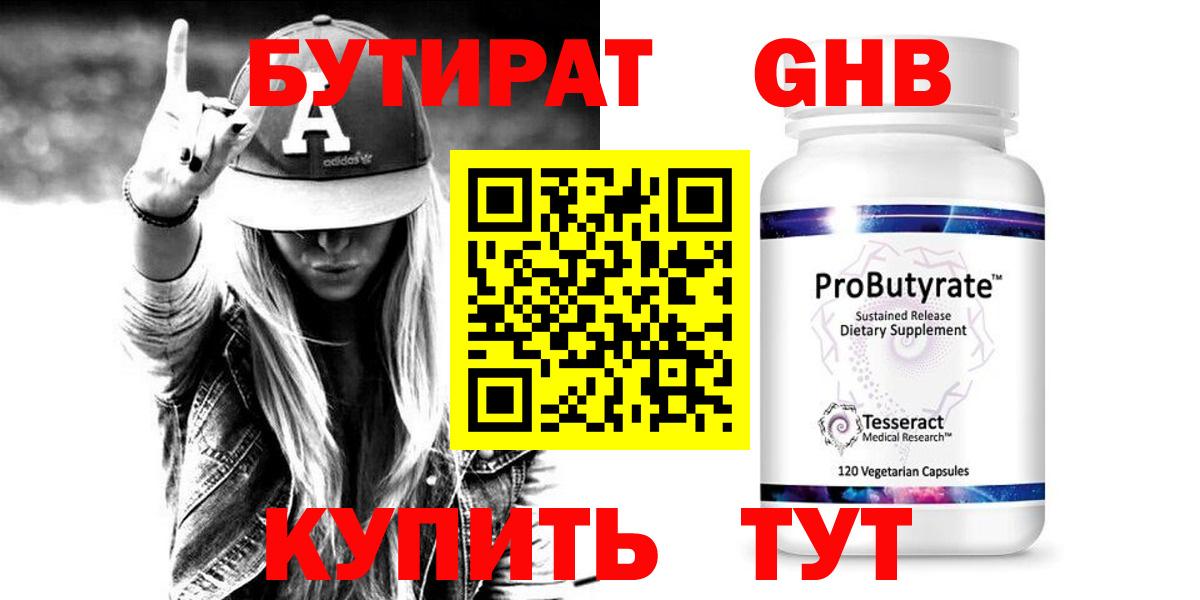 Бутират GHB Муравленко