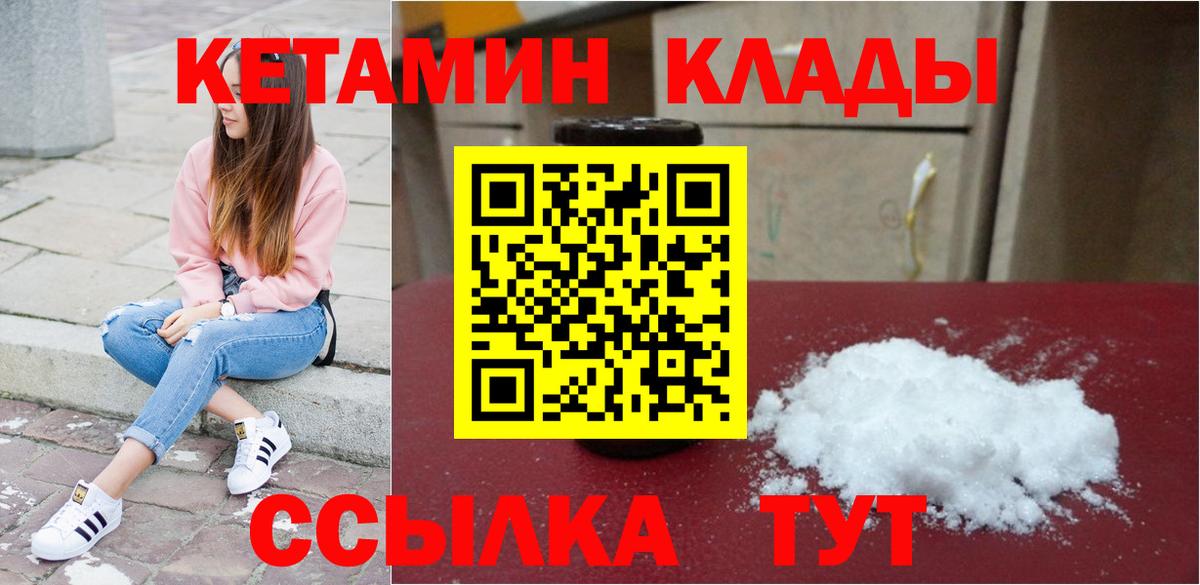 КЕТАМИН ketamine Муравленко