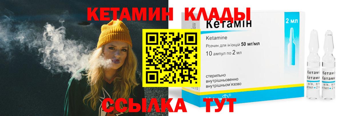 Кетамин ketamine  darknet Telegram  Вход с VPN  Муравленко  Кетамин VHQ 
