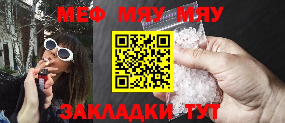 Муравленко  Мефедрон  МЕФ  МЯУ-МЯУ мяу мяу  Вход с VPN 