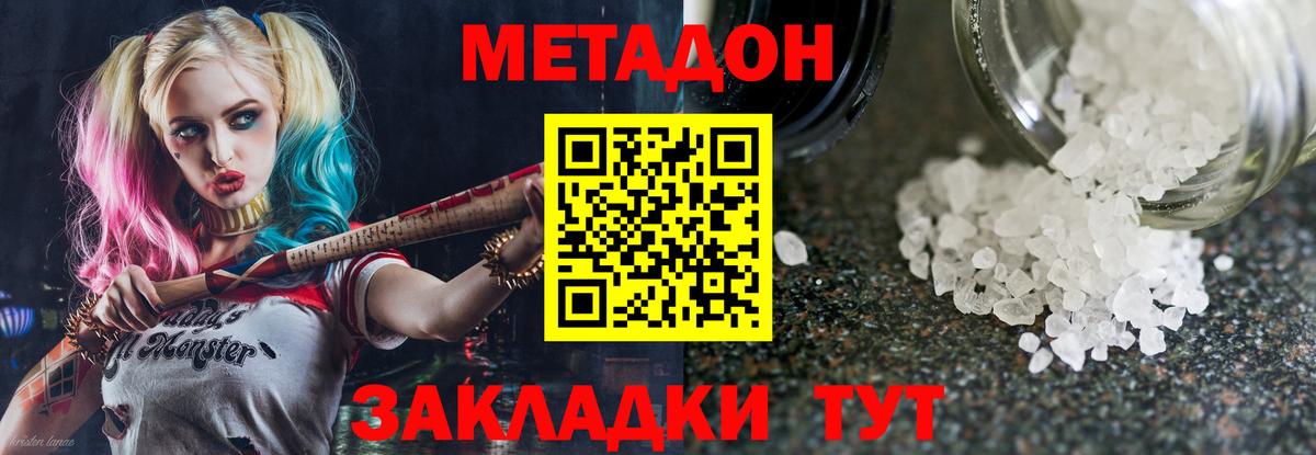 это телеграм  Вход с VPN  Муравленко  МЕТАДОН methadone  Метадон VHQ 