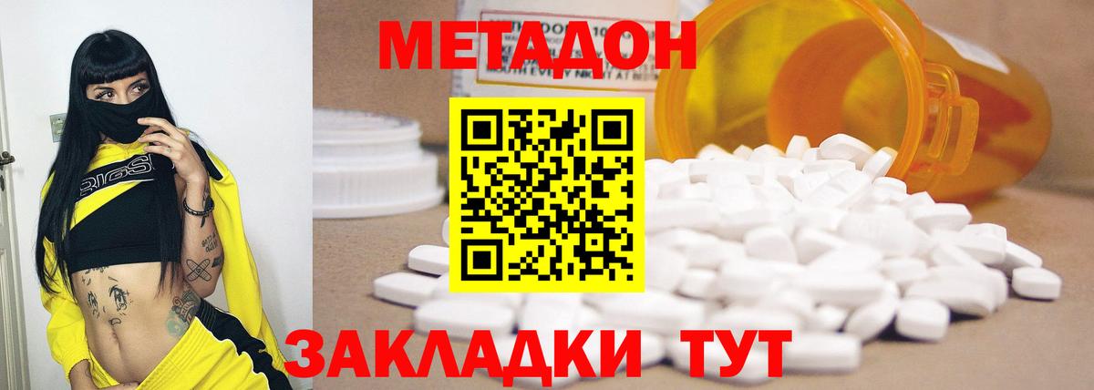 МЕТАДОН VHQ Муравленко
